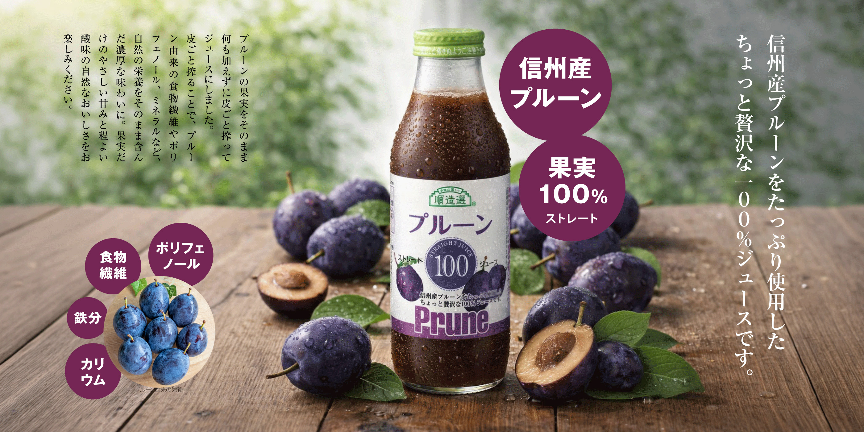 プルーン100（プルーンジュース）